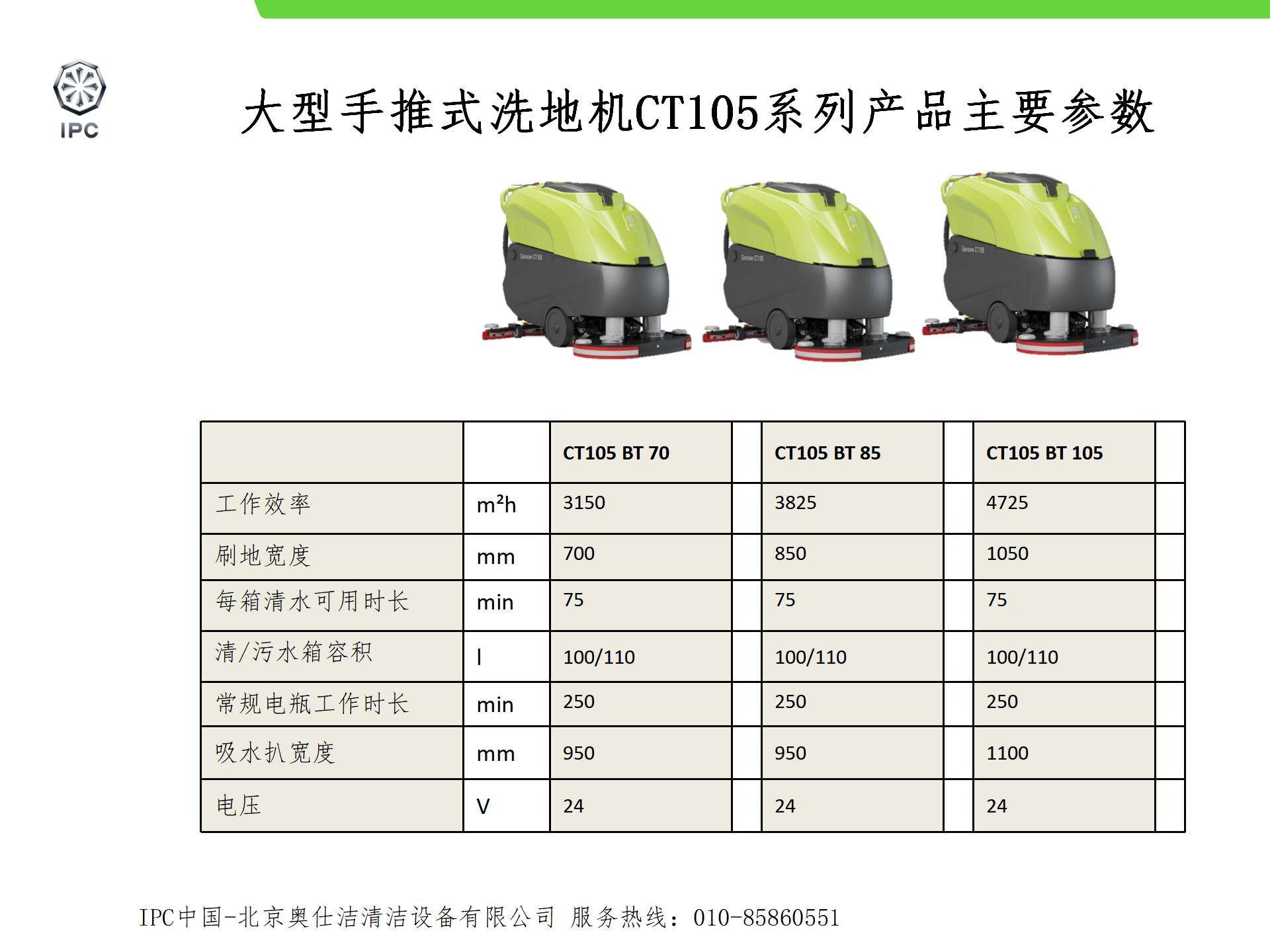 IPC洗地機(jī)的標(biāo)準(zhǔn)和生產(chǎn)車(chē)間